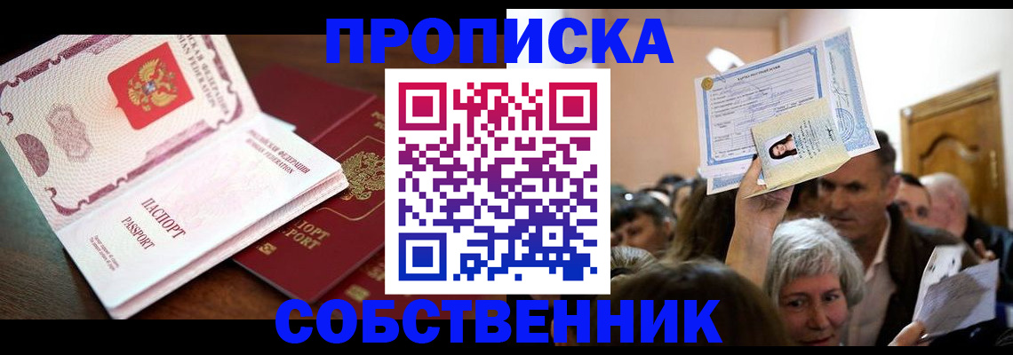 временная регистрация для школы в Усмани