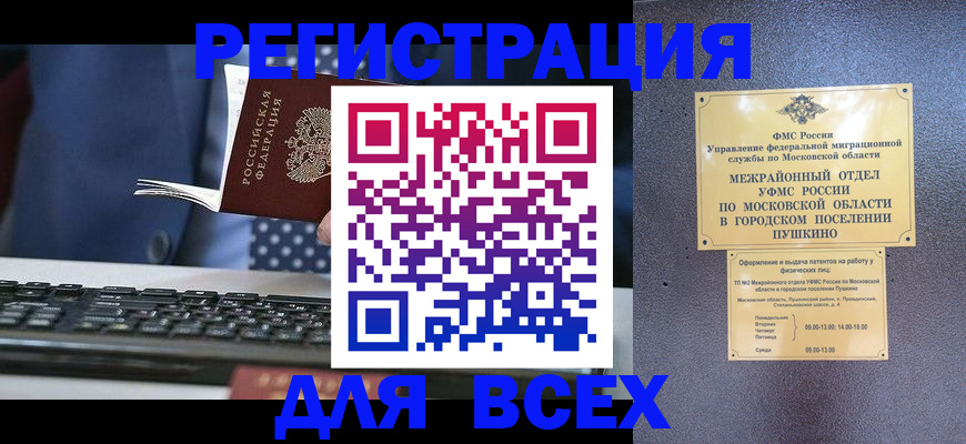 временная регистрация законно в Усмани