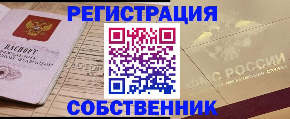 прописка поиск в Усмани