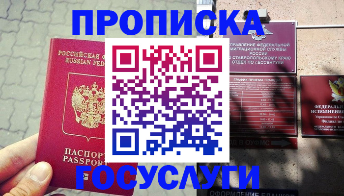 временная регистрация в Усмани