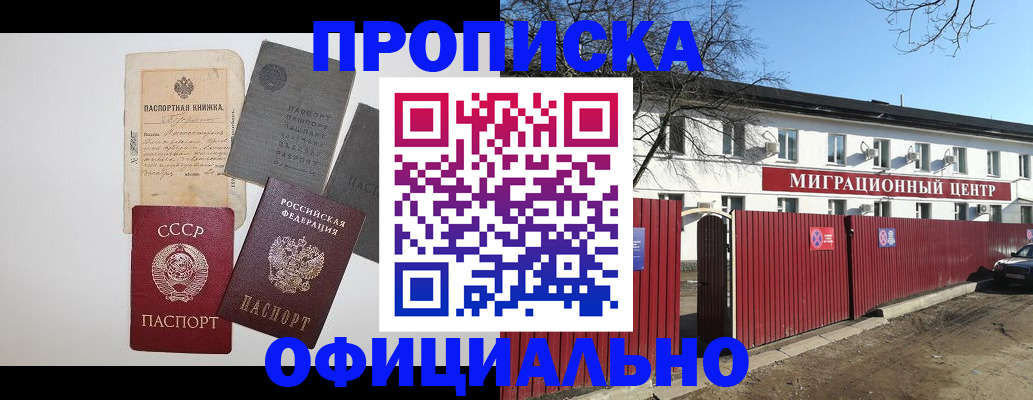 прописка паспорт в Усмани